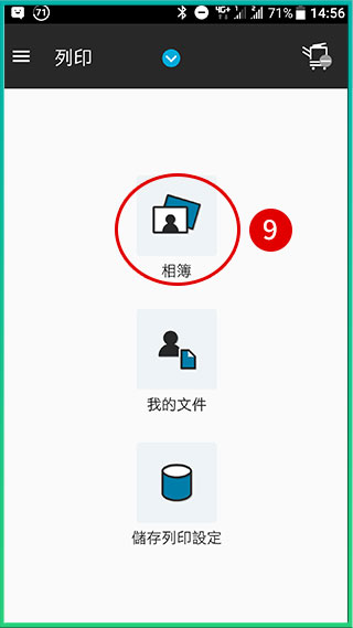 [ 列印 ] Q. 手機APP列印照片怎麼操作？［Android］