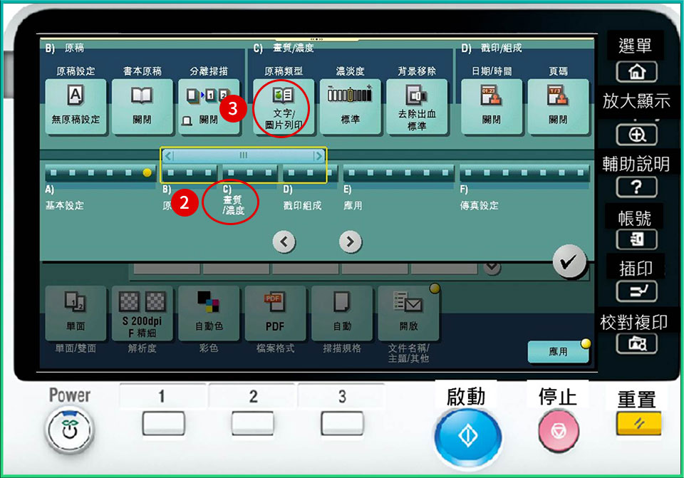 [ 掃描 ] Q. 如何變更掃描原稿種類，解決掃描檔案模糊問題？