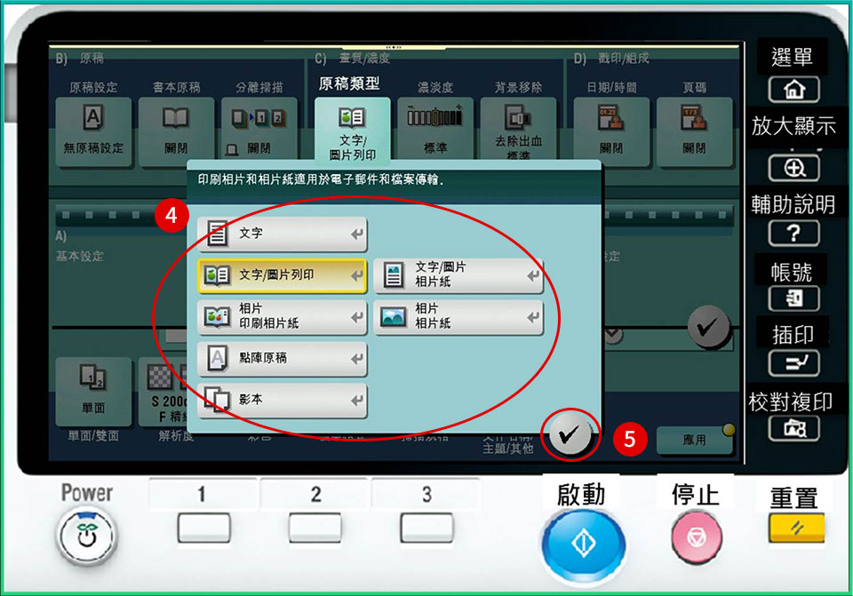 [ 掃描 ] Q. 如何變更掃描原稿種類，解決掃描檔案模糊問題？