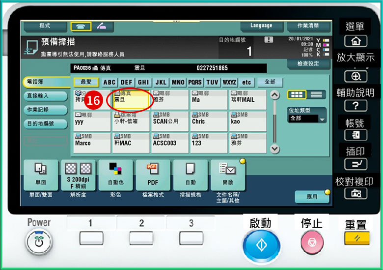 [ 傳真 ] Q. 如何新增常用傳真設定？傳真通訊錄設定教學