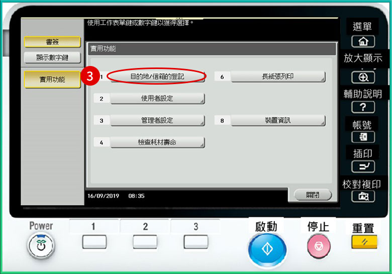 [ 傳真 ] Q. 如何新增常用傳真設定？傳真通訊錄設定教學