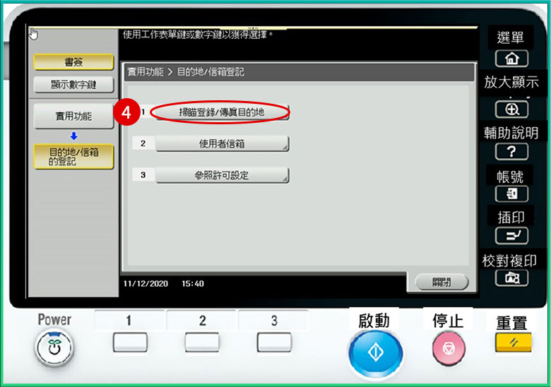 [ 傳真 ] Q. 如何新增常用傳真設定？傳真通訊錄設定教學