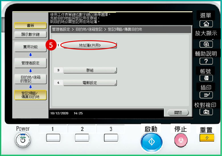 [ 傳真 ] Q. 如何新增常用傳真設定？傳真通訊錄設定教學