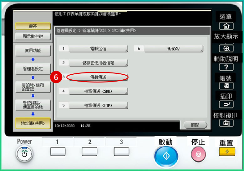 [ 傳真 ] Q. 如何新增常用傳真設定？傳真通訊錄設定教學