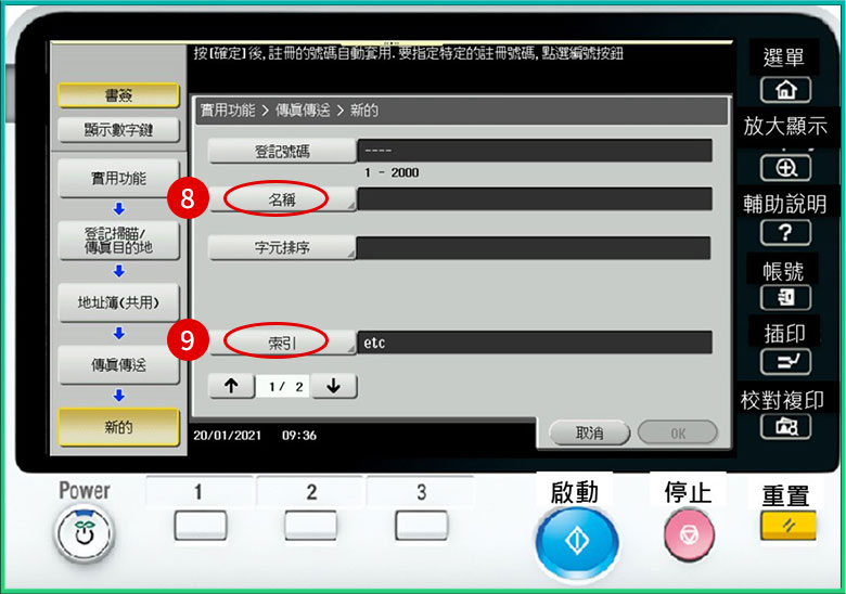 [ 傳真 ] Q. 如何新增常用傳真設定？傳真通訊錄設定教學