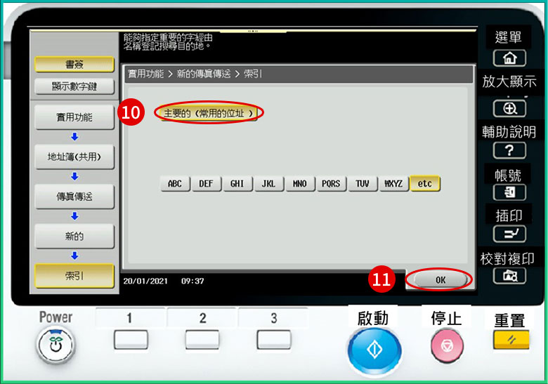 [ 傳真 ] Q. 如何新增常用傳真設定？傳真通訊錄設定教學