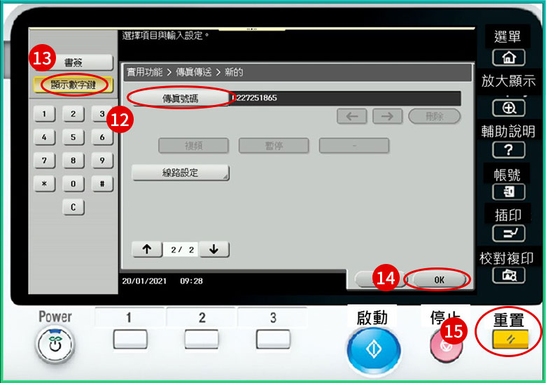 [ 傳真 ] Q. 如何新增常用傳真設定？傳真通訊錄設定教學