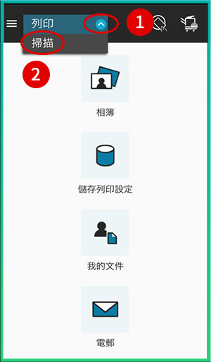 [ 掃描 ] Q. 如何使用手機App執行掃描文件？［iOS］