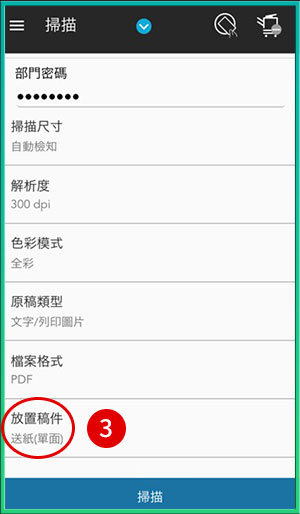 [ 掃描 ] Q. 如何使用手機App執行掃描文件？［iOS］