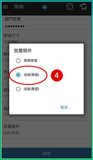 [ 掃描 ] Q. 如何使用手機App執行掃描文件？［iOS］