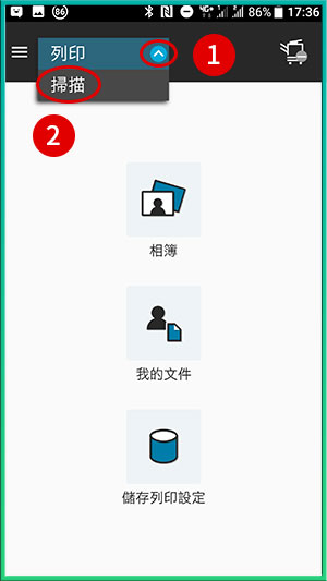 [ 掃描 ] Q. 如何使用手機App執行掃描文件？［Android］