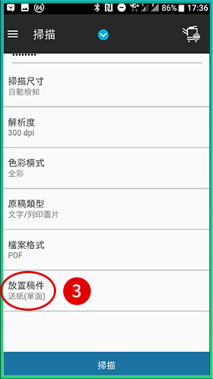 [ 掃描 ] Q. 如何使用手機App執行掃描文件？［Android］