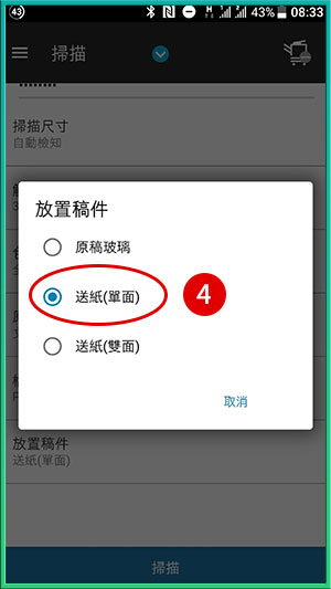 [ 掃描 ] Q. 如何使用手機App執行掃描文件？［Android］