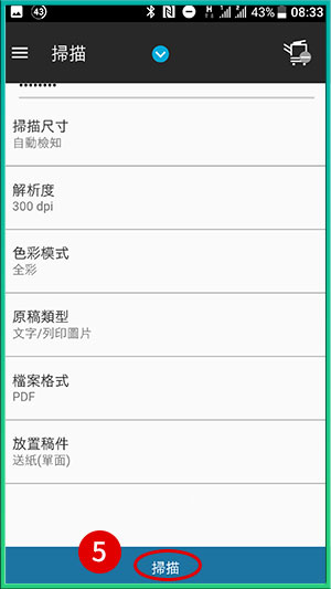 [ 掃描 ] Q. 如何使用手機App執行掃描文件？［Android］