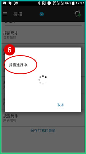 [ 掃描 ] Q. 如何使用手機App執行掃描文件？［Android］