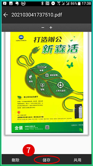 [ 掃描 ] Q. 如何使用手機App執行掃描文件？［Android］