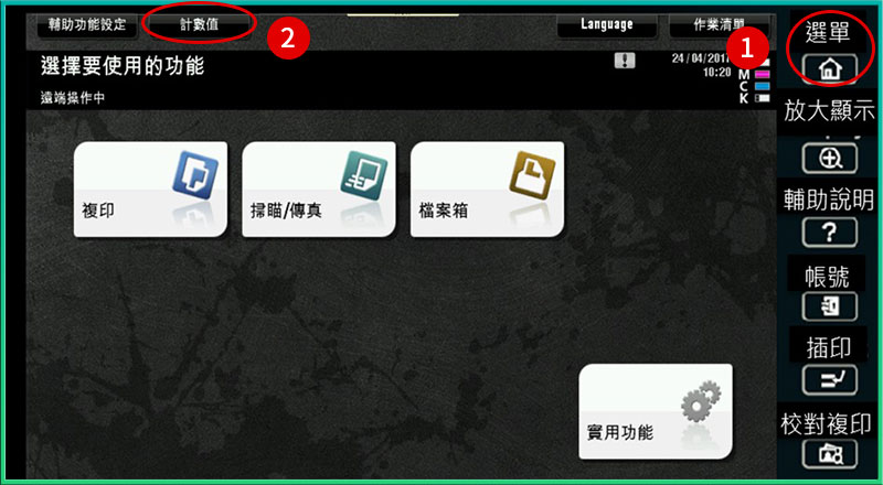[ 其他 ] Q. 如何查詢影印機已印的總張數？