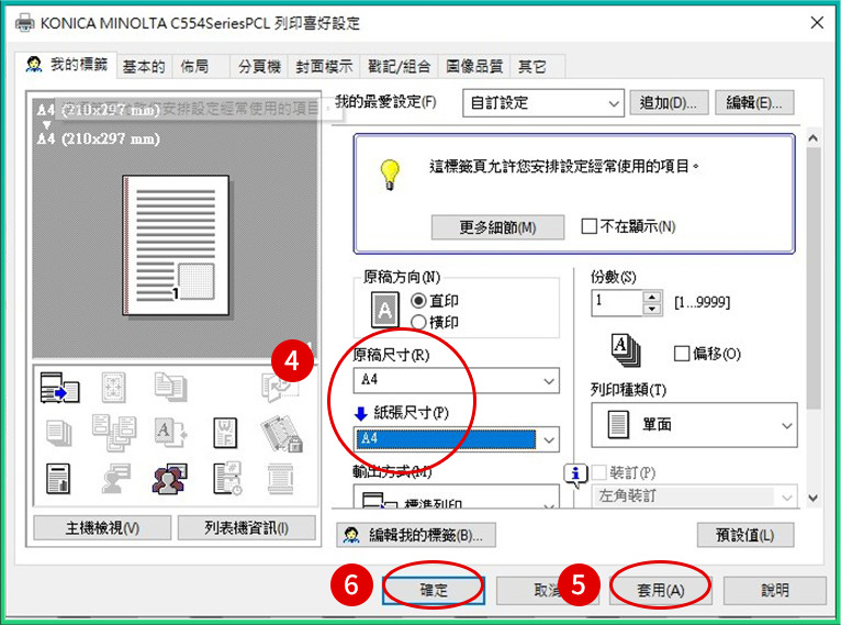 [ 列印 ] Q. 手送台送紙設定教學－自訂紙張尺寸規格