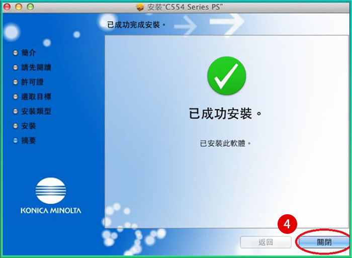 [ 列印 ] Q. Mac電腦怎麼安裝影印機驅動程式？