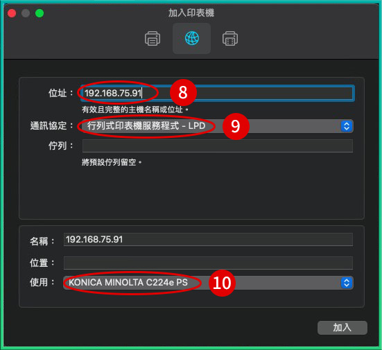 [ 列印 ] Q. Mac電腦怎麼安裝影印機驅動程式？