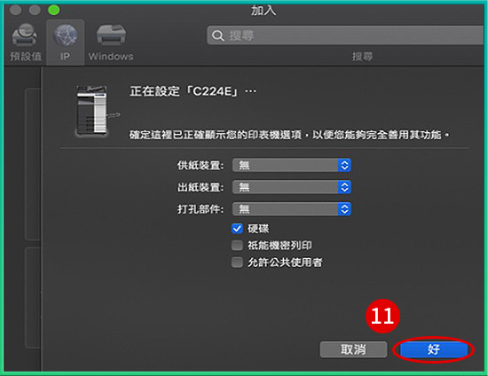 [ 列印 ] Q. Mac電腦怎麼安裝影印機驅動程式？