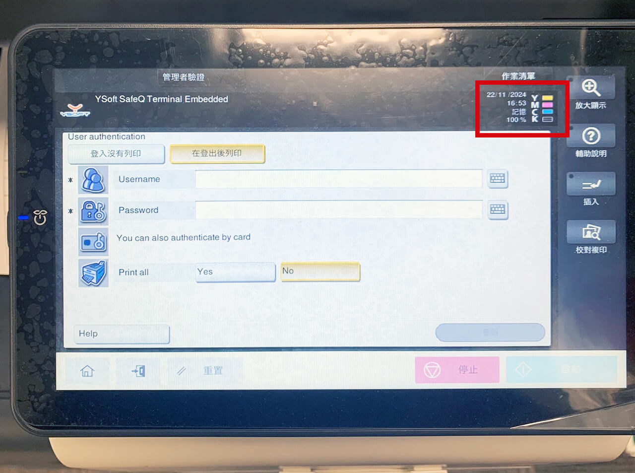 [ 其他 ] Q. 如何查詢影印機的碳粉存量？