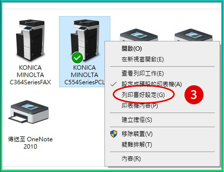 [ 列印 ] Q. 有黑白／彩色專用事務機設備，怎麼修改預設印表機名稱？