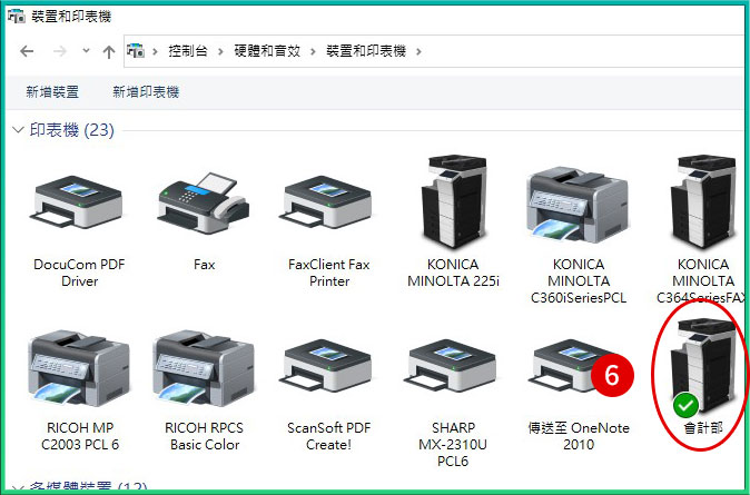 [ 列印 ] Q. 有黑白／彩色專用事務機設備，怎麼修改預設印表機名稱？