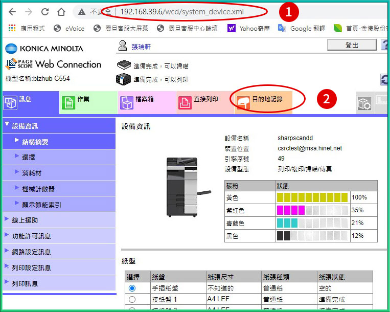 [ 掃描 ] Q. 怎麼修改電腦IP位址？（當IP跑掉不能接收掃描資料）