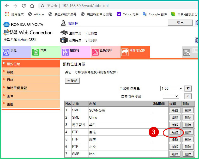 [ 掃描 ] Q. 怎麼修改電腦IP位址？（當IP跑掉不能接收掃描資料）