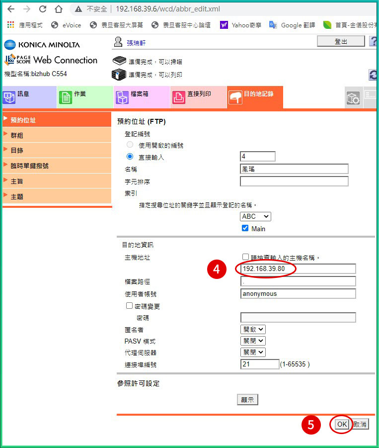 [ 掃描 ] Q. 怎麼修改電腦IP位址？（當IP跑掉不能接收掃描資料）
