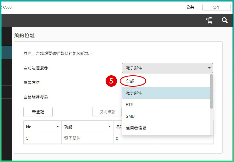 [ 掃描 ] Q. 如何新增或刪除掃描名單？