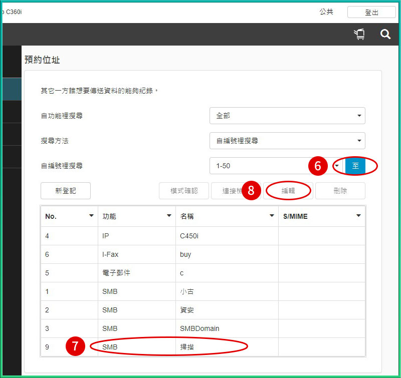 [ 掃描 ] Q. 如何新增或刪除掃描名單？