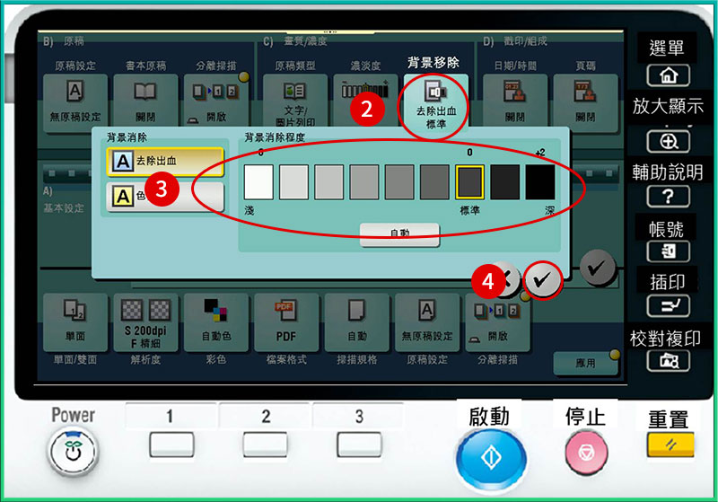 [ 掃描 ] Q. 若原稿為有顏色的紙張或有螢光筆註記，掃描時如何去除原稿底色？