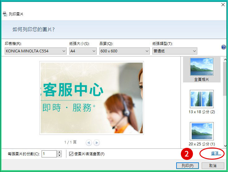 [ 列印 ] Q. 使用照片檢視器列印圖片，選擇彩色列印，輸出卻是黑白？