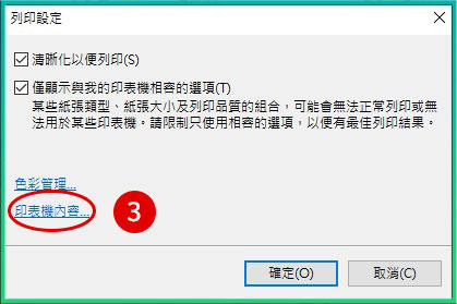 [ 列印 ] Q. 使用照片檢視器列印圖片，選擇彩色列印，輸出卻是黑白？