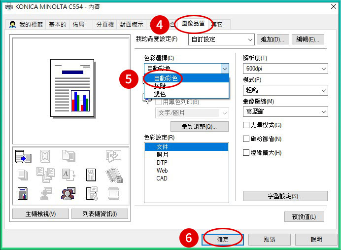 [ 列印 ] Q. 使用照片檢視器列印圖片，選擇彩色列印，輸出卻是黑白？