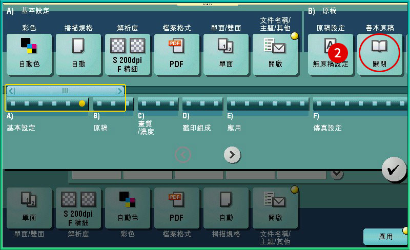 [ 掃描 ] Q. 書冊如何掃描為單頁電子檔？