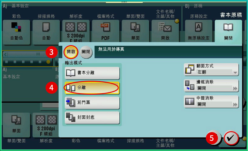 [ 掃描 ] Q. 書冊如何掃描為單頁電子檔？