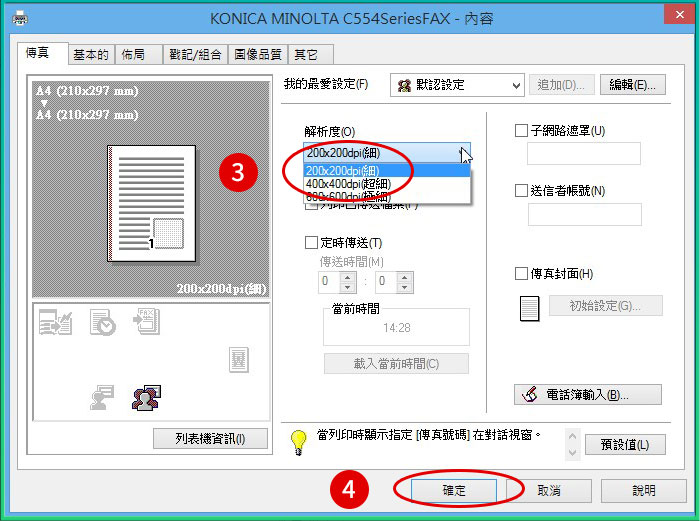 [ 傳真 ] Q. 如何調整傳真解析度？