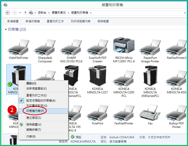 [ 其他 ] Q. 怎麼查詢事務機／影印機的IP位址？