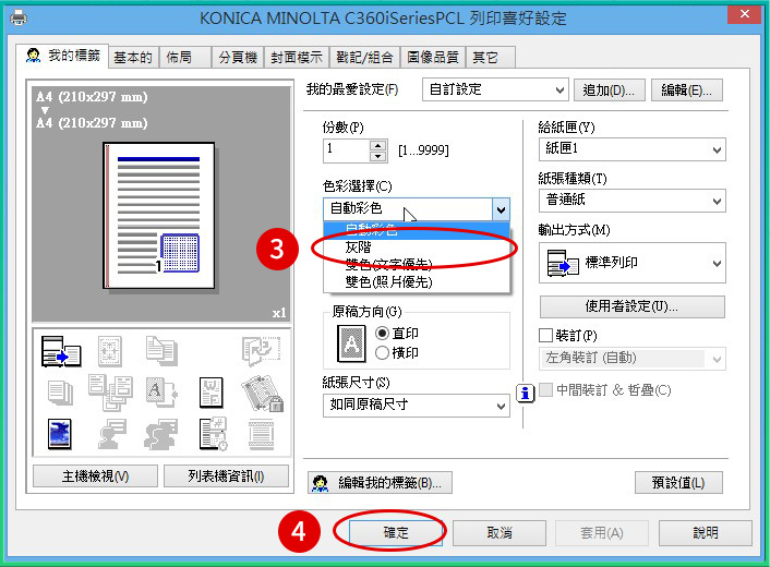 [ 列印 ] Q. 如何預設列印為黑白模式？