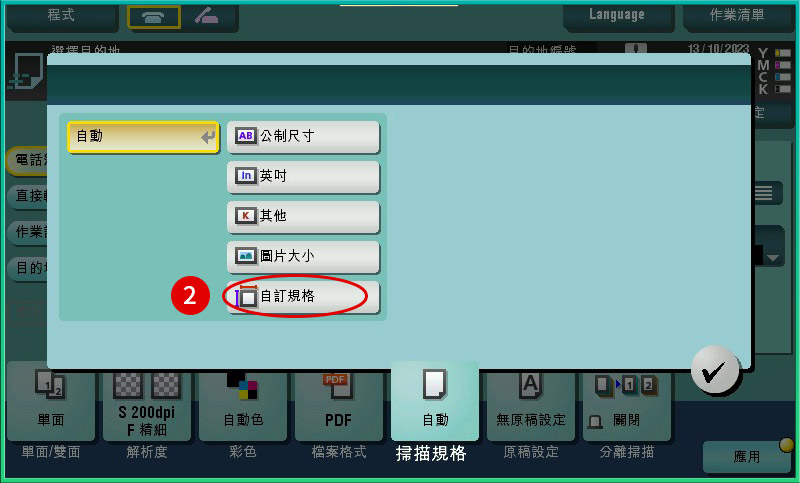 [ 掃描 ] Q. 如何設定掃描尺寸？