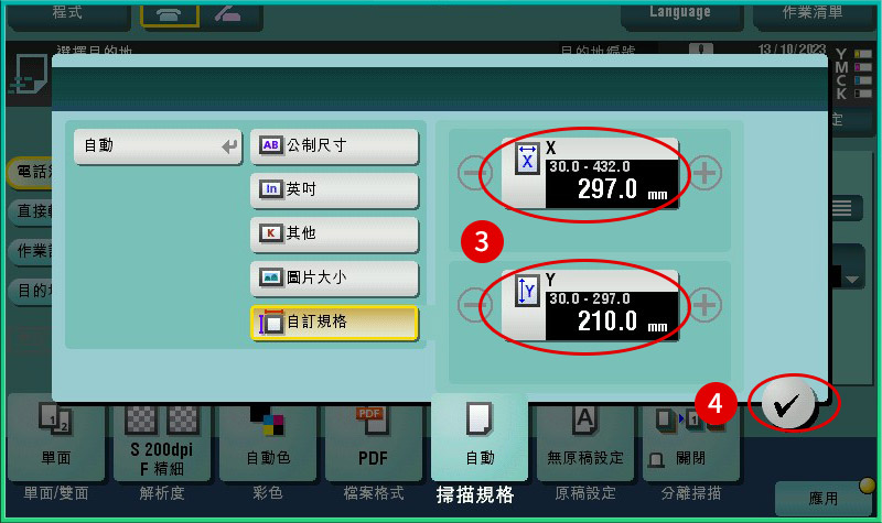 [ 掃描 ] Q. 如何設定掃描尺寸？