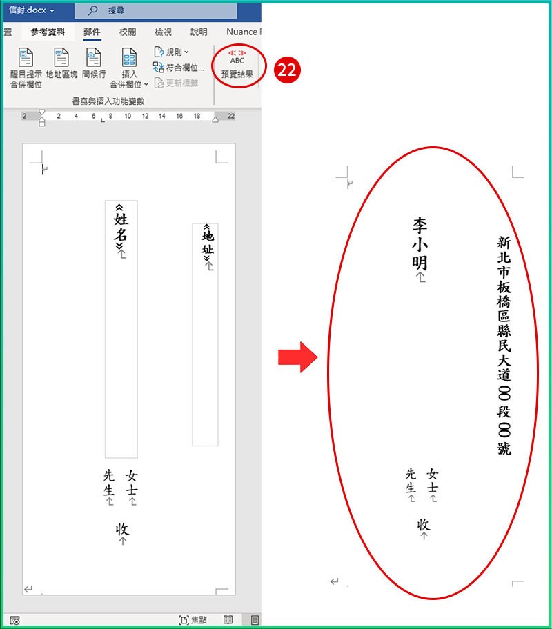 [ 列印 ] Q. 如何使用Word、Excel合併列印功能，一次套印大量信封？