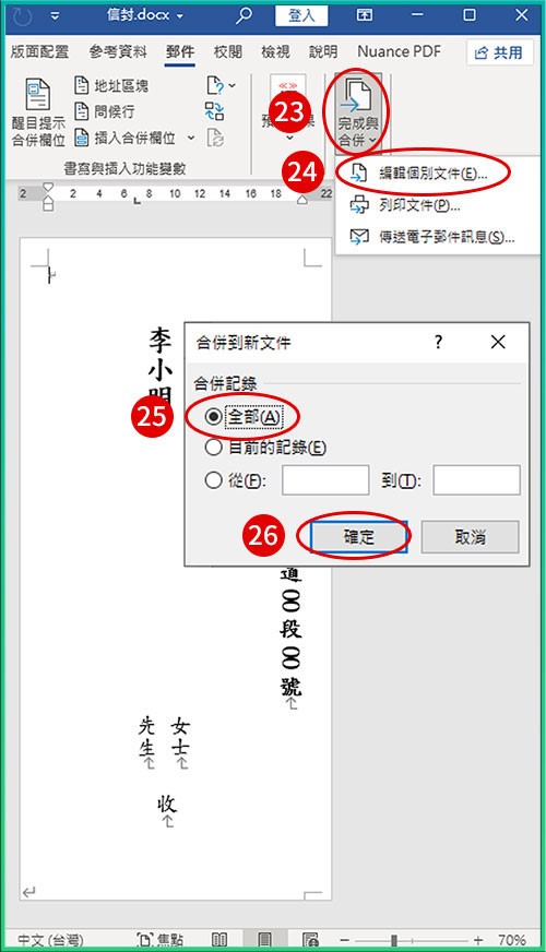 [ 列印 ] Q. 如何使用Word、Excel合併列印功能，一次套印大量信封？