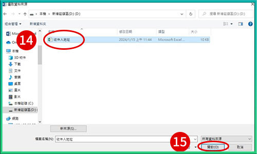 [ 列印 ] Q. 如何使用Word、Excel合併列印功能，一次套印大量信封？