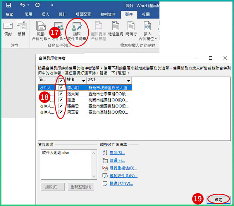 [ 列印 ] Q. 如何使用Word、Excel合併列印功能，一次套印大量信封？