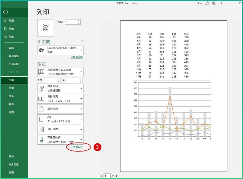 [ 列印 ] Q. 如何快速設定Excel列印範圍，讓圖表完整一頁呈現？