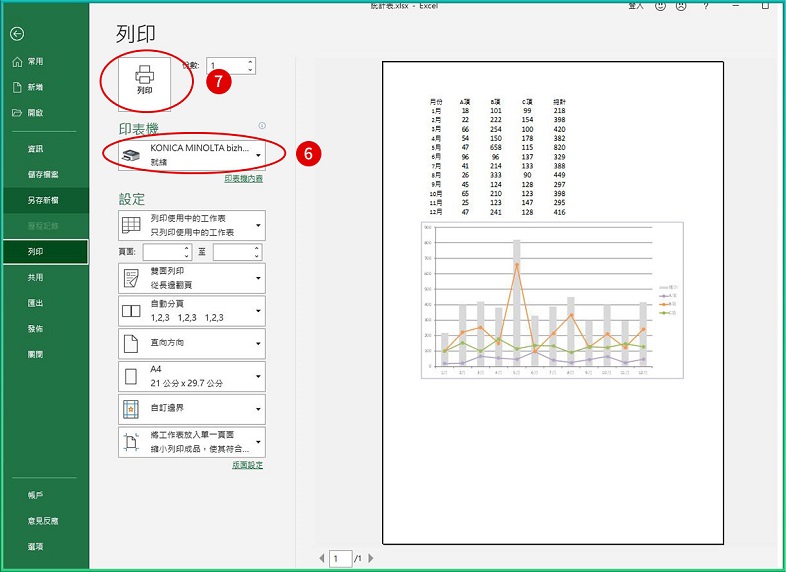 [ 列印 ] Q. 如何快速設定Excel列印範圍，讓圖表完整一頁呈現？